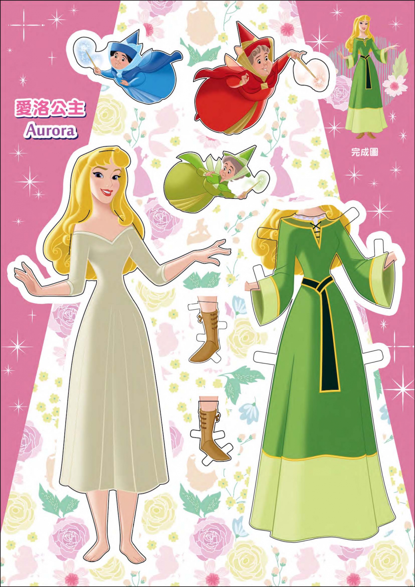 迪士尼公主 換裝紙娃娃(附項鍊)